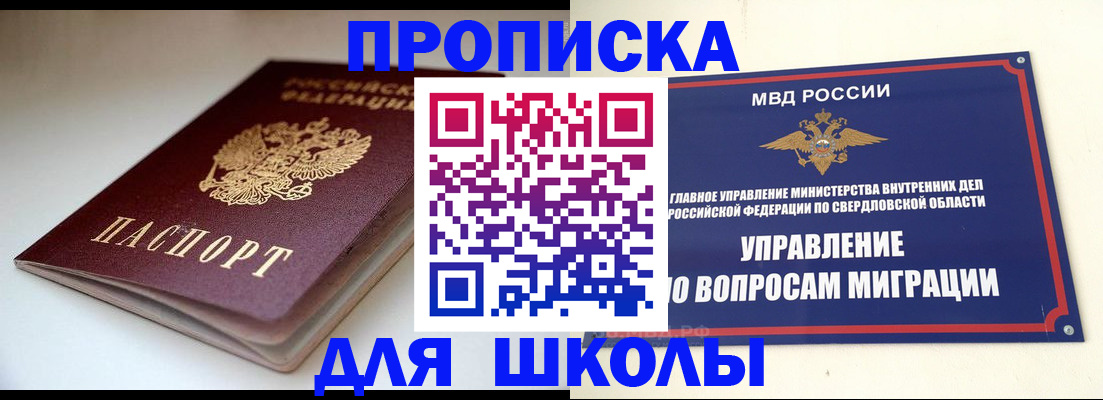 прописка от собственника в Сысерти